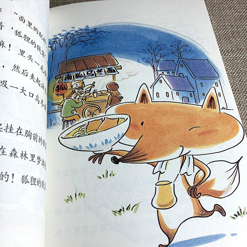 狐狸的钱袋 [正版] 狐狸的钱袋 故事奇想树 儿童彩图版文学成长 一二三四五六年级中小学生课外读物故事书 幼儿园小学高清大图