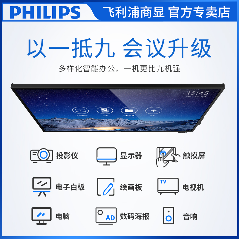 Philips/飞利浦 75英寸4K智能会议平板显示器无线投影 商务培训教学互动电子白板 触摸一体机 75BDL3001T 含OPS主机+移动推车高清大图