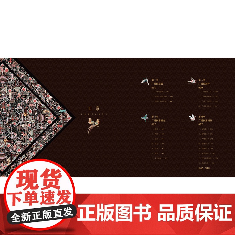 中国广绣传统图案 传统纹样广绣非遗珍品图集高清大图