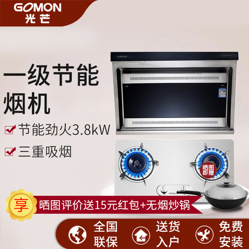 光芒(GOMON)侧吸式静音除味触控式抽油烟机燃气灶烟灶套餐CXW-226-39G+500X 13立方 天然气