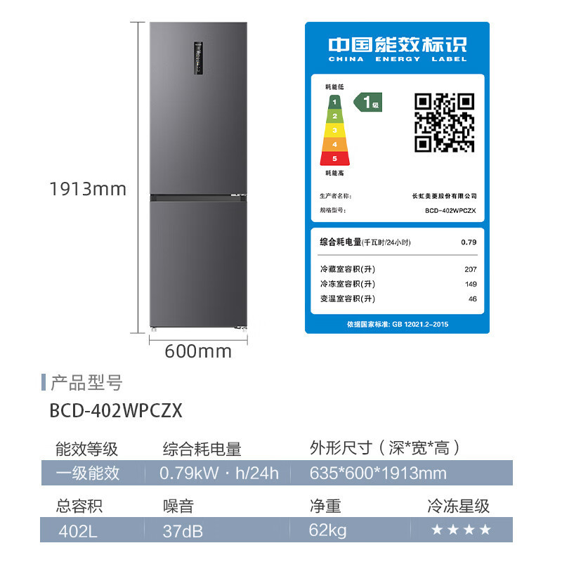 美菱(meiling)bcd-402wpczx神秘灰[无忧嵌]402升零距离嵌入式冰箱家用