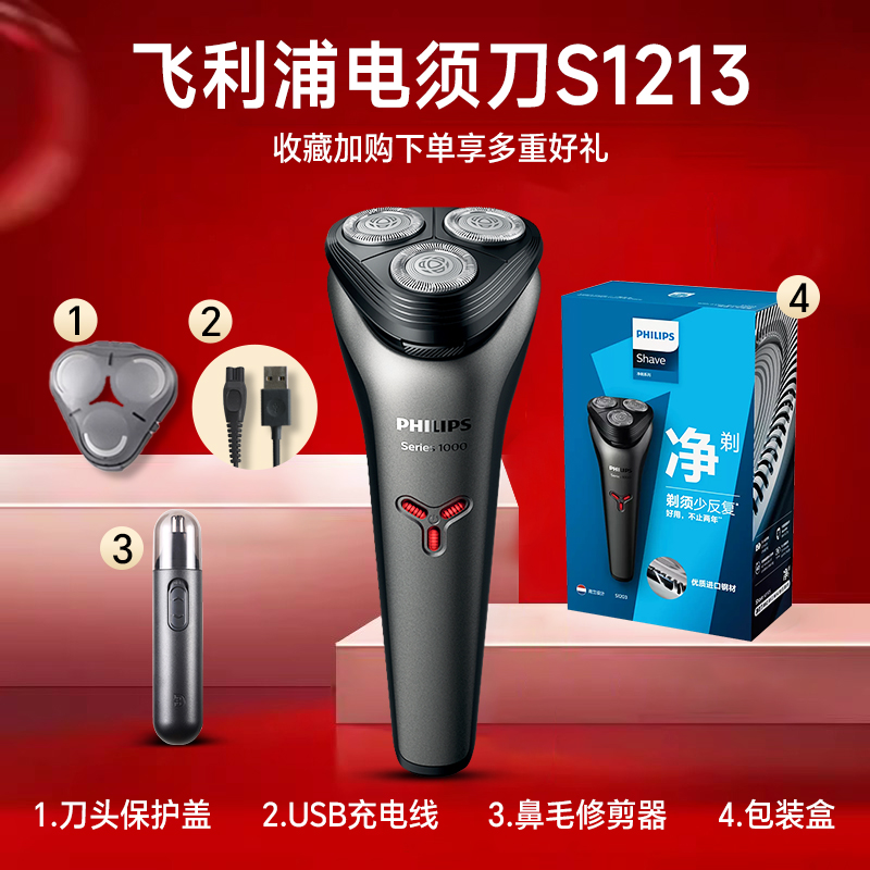 飞利浦电动剃须刀男士胡须刀剃胡子刀送男友生日刮胡电须刀S1213【经典套装+鼻毛器】高清大图