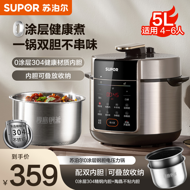 苏泊尔(SUPOR)电压力锅 5L家用全自动智能预约高压锅0涂层 煲汤婴儿粥双胆压力锅易收纳清洁SY-50YC5015