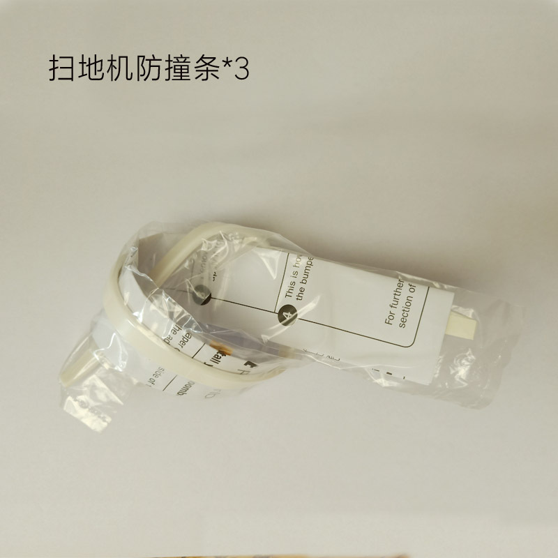 艾罗伯特(irobot) 美国扫地机器人防撞条 配件 *3条