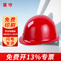 盾守安全帽防砸工地领导监理头盔新国标免费印字-耐高温150度红色*4个装