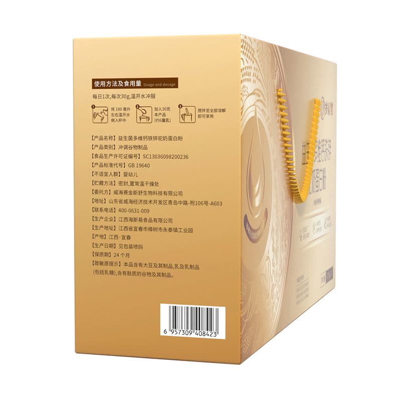 赛金司舒益生菌多维钙铁锌驼奶蛋白粉320g*3罐礼盒装含钙铁锌强化乳清蛋白质粉驼乳粉过节春节送礼佳品送长辈送爸妈营养品图片