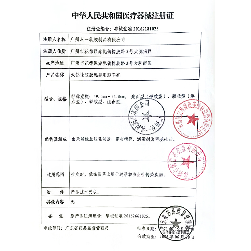 薇薇蕾萨 胶乳橡胶避孕套(尊享柔滑装)光面型52mm*10只高清大图