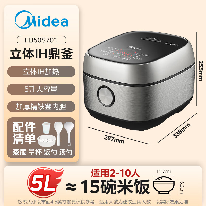 美的(Midea)电饭煲纤V系列IH加热智能电饭锅Pro家用5L大容量蒸米饭锅 MB-FB50S701高清大图
