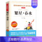 繁星春水 [正版]小学生现代诗集大全四年级下册中国现代诗歌精选儿童繁星春水冰心泰戈尔徐志摩艾青诗选四五年级阅读课外书籍必