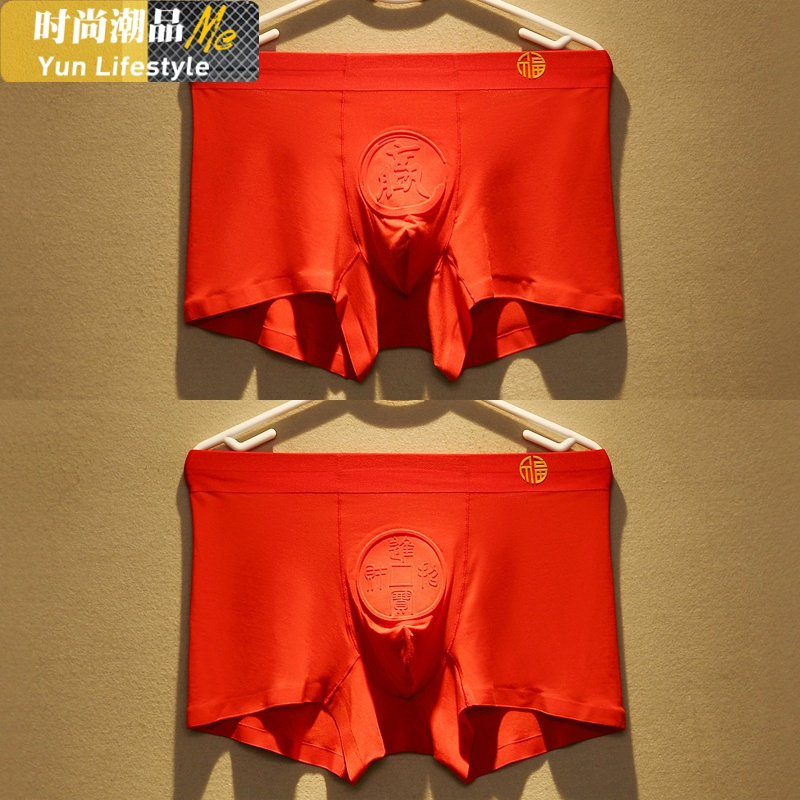 YUNWUXIN男士内裤本命年莫代尔平角裤青年结婚大红色鼠年男生四角裤头属牛内裤