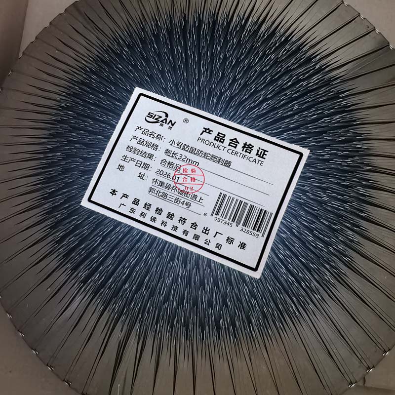 斯赞 小号防鼠防蛇爬刺器 刺长32mm 米高清大图