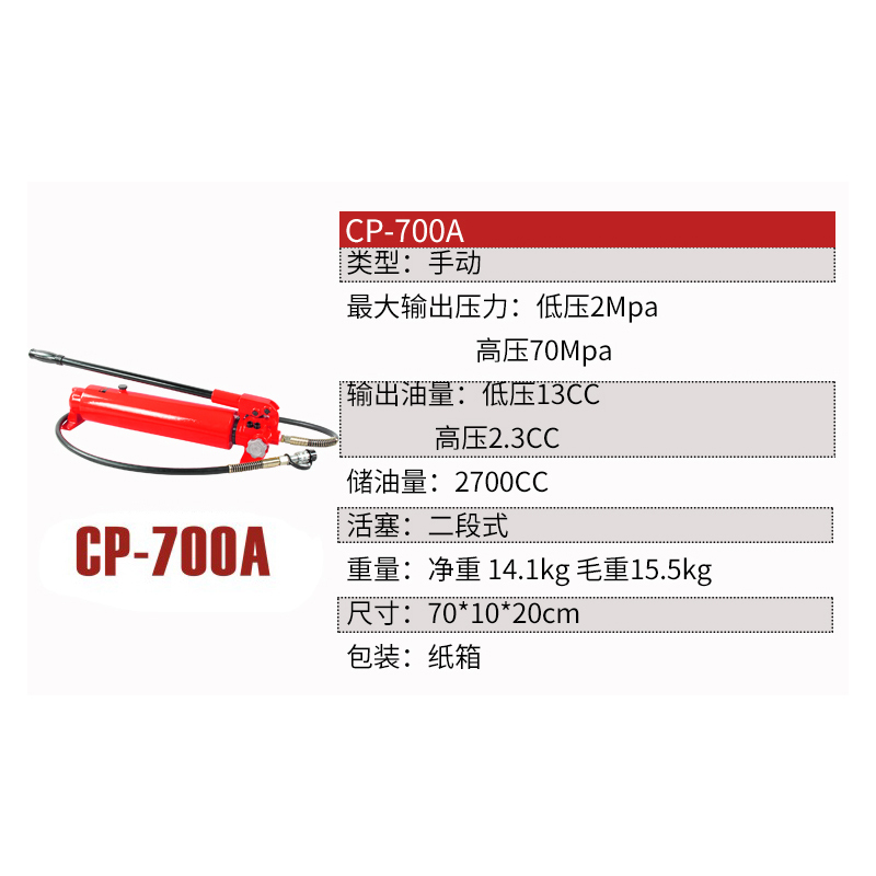 HIKWANG手动泵 液压泵分体式液压泵 CP-700A /台