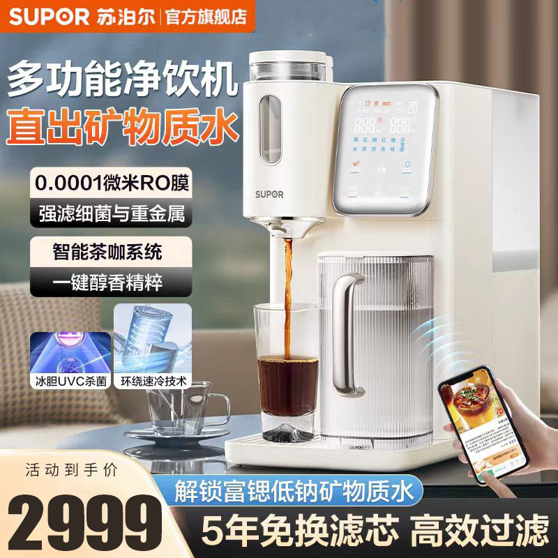 苏泊尔(SUPOR)饮水机5L容量免安装智能即热净水器RO反渗透富锶矿化加热制冷饮水台式小型直饮机 SW-50JR06高清大图