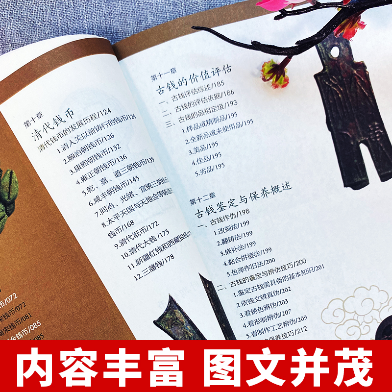 [正版] 钱币鉴藏全书 铜钱古币保养知识普及书 古代钱币图谱鉴定大全 古董收藏古币历史起源科普书 中国古钱币收藏与鉴赏高清大图