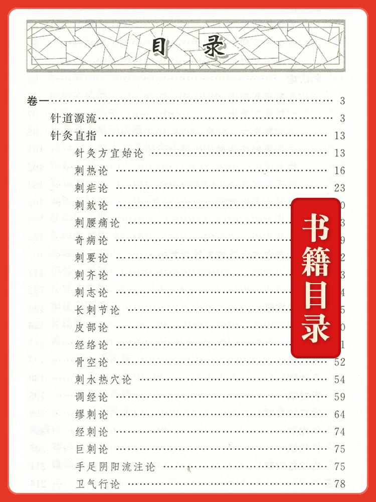 [正版] 针灸大成校释 第二2版 张缙 中医针灸书籍 针灸学图书 针灸大成 杨继洲人民卫生出版社高清大图