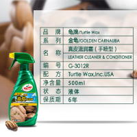 龟牌（Turtle Wax）真皮滋润霜汽车座椅内饰镀膜养护保养油清洗剂皮革护理翻新剂500ml G-3012