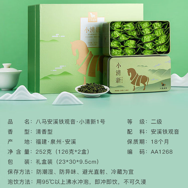 八马 252g 小清新1号安溪铁观音茶叶礼盒 (盒)