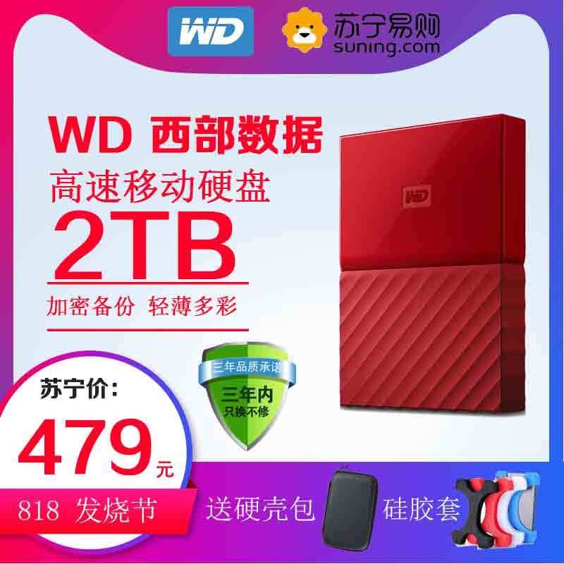 西部数据（WD）New My Passport 2TB 2.5英寸中国红 移动硬盘 WDBYNN0020BRD-CESN