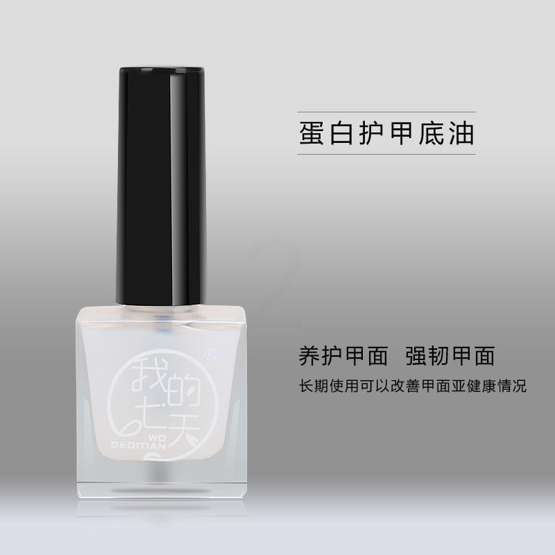 15#护甲底油 无赠品 高档指甲油免烤可撕夏季脚趾甲显白裸色果冻色透明亮油防水护甲油