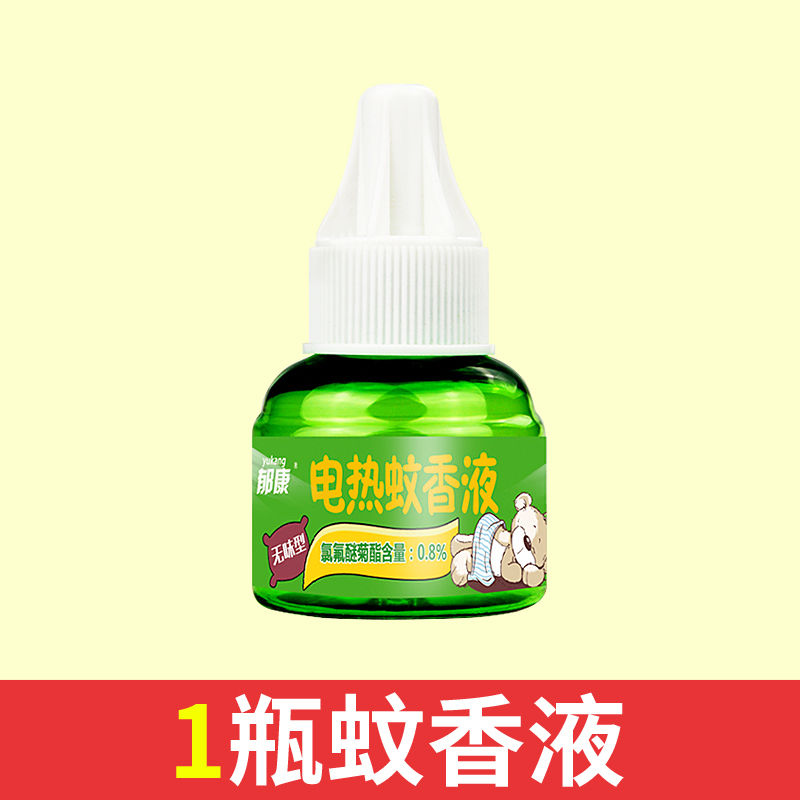 电热蚊香液婴儿无味无毒驱蚊液孕妇专用插电式蚊香液家用驱蚊神器 1瓶蚊香液