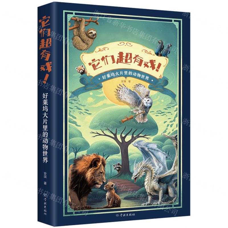 [N]它们超有戏(好莱坞大片里的动物世界)-9787548619604高清大图