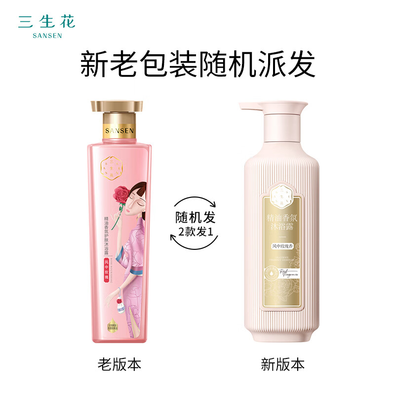 百雀羚三生花精油香氛护肤沐浴露(风中玫瑰香)500ml SSH-0015高清大图