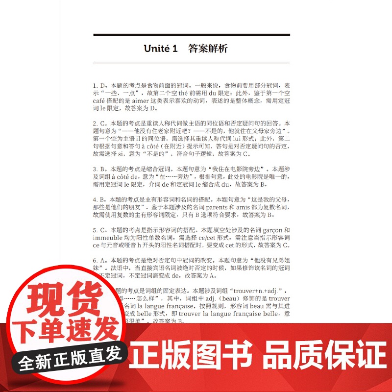 法语语法分级练习快速突破1200题:A1-A2高清大图