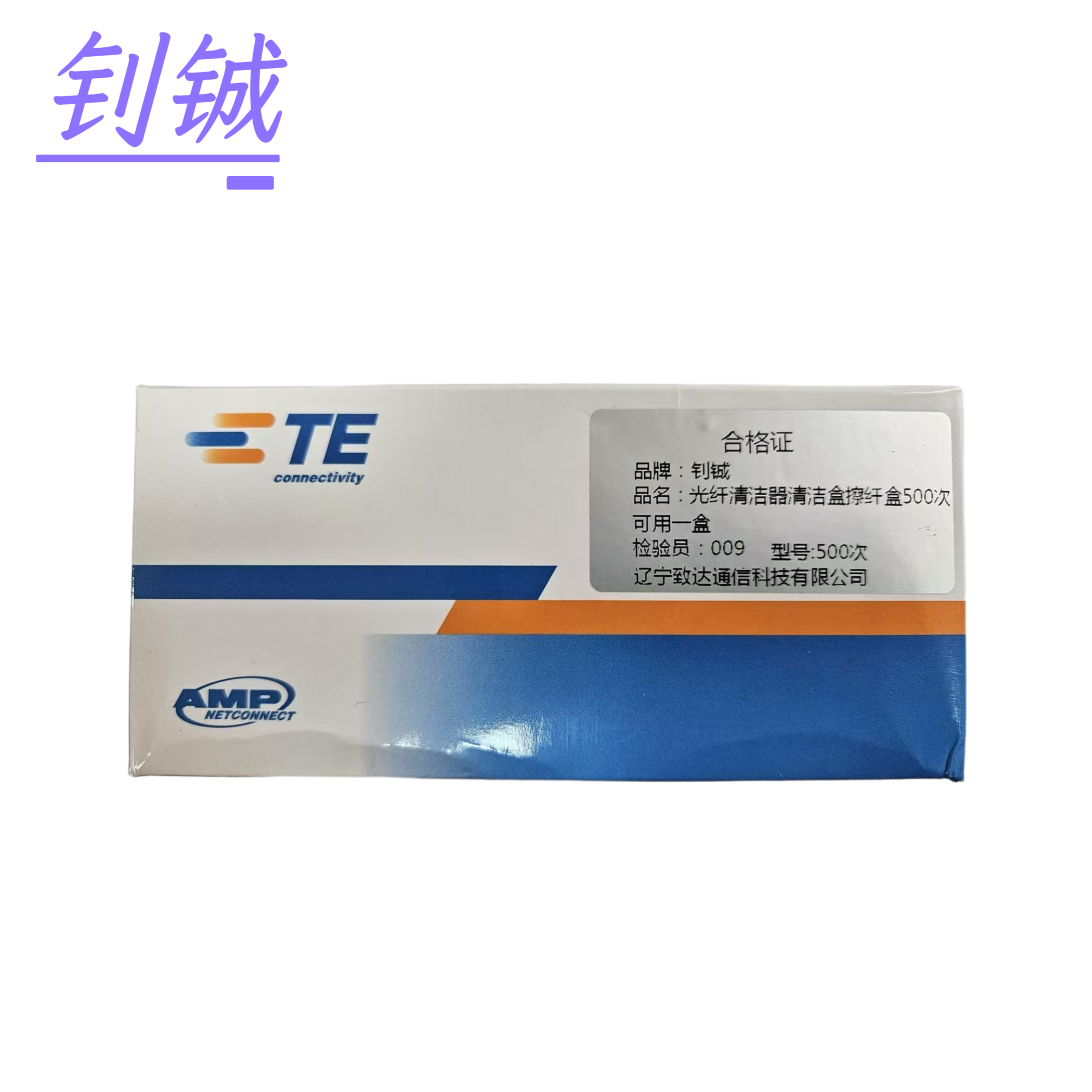 钊铖 光纤清洁器清洁盒擦纤盒T50-ST一个高清大图