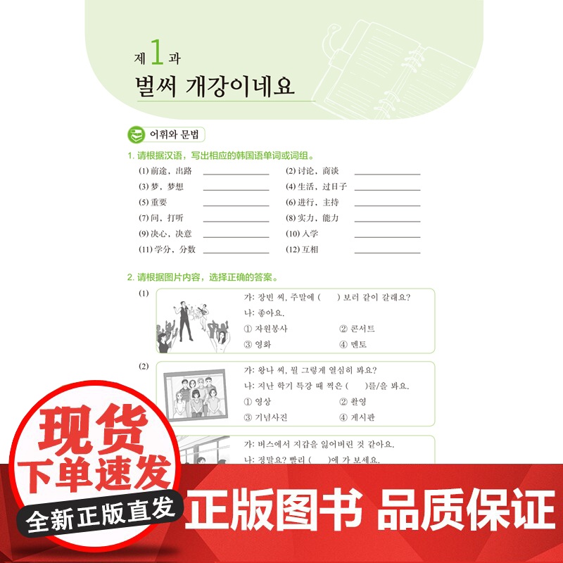 [外研社]新经典韩国语(精读教程)(2)(练习册)高清大图