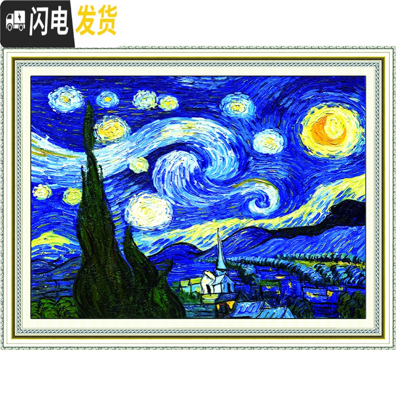 三维工匠梵高星空十字绣欧式油画满绣新款5d满钻钻石画小幅线绣十字绣卧室 [满钻-钻石画]梵高星空95*70厘米[全贴]高清大图