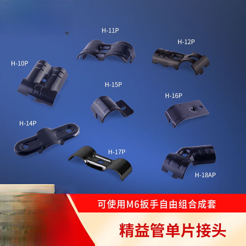 鸣固黑色电泳半圆底座接头高清大图