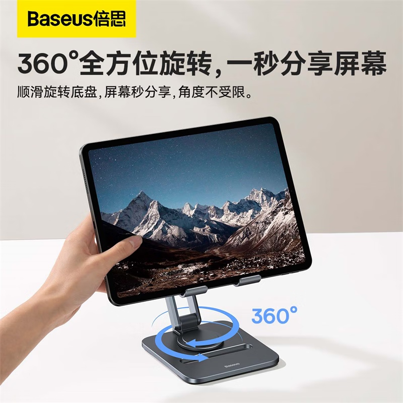 倍思(BASEUS) 金属桌面双轴折叠支架(平板旋转款)手机桌面金属架子 深空灰高清大图