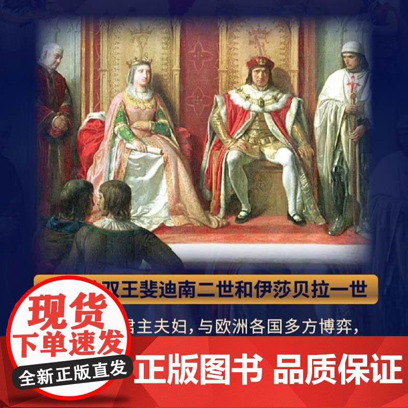 黄金之河:西班牙帝国的崛起从哥伦布到麦哲伦 西班牙黄金帝国三部曲无止境的世界休托马斯著上海教育出版社美洲史殖民探险图片