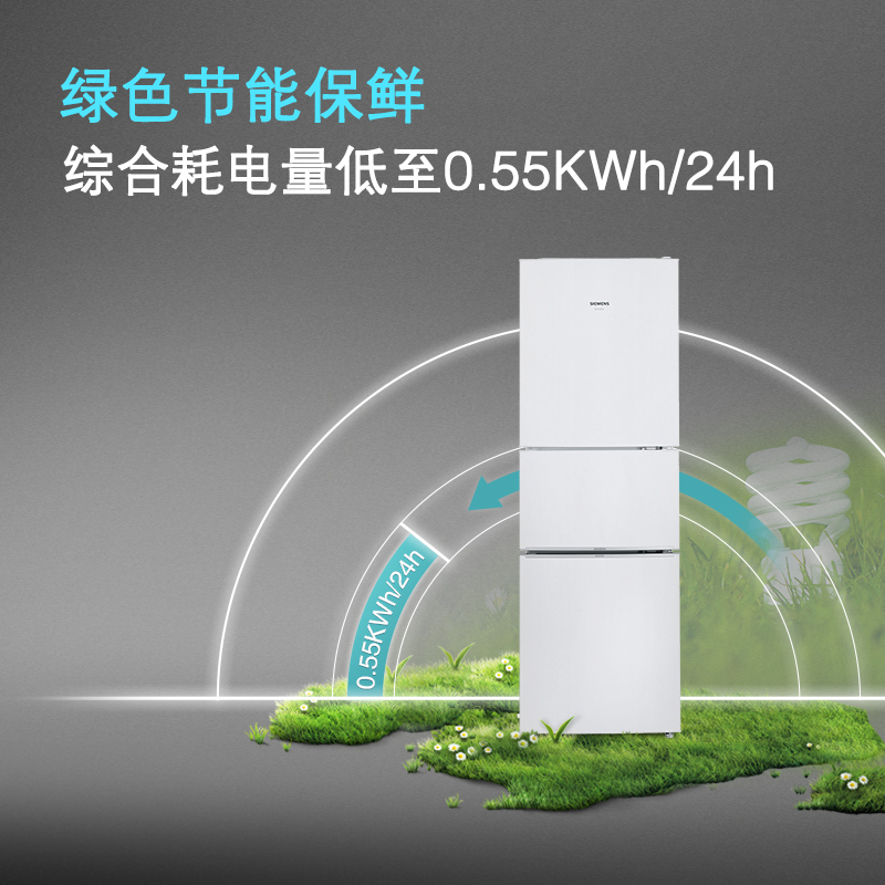 SIEMENS/西门子 232升 三门冰箱 小型电冰箱 组合冷冻 简约外观BCD-232(KG23N111EW)