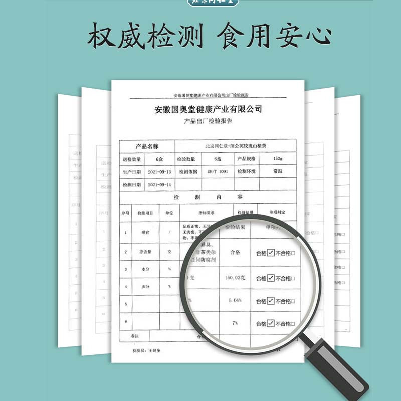 北京同仁堂蒲公英根玫瑰山楂茶5g*30袋*4盒 百合茯苓养生茶陈皮玫瑰甘草菊花枸杞非夏枯草茶包女生