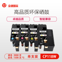 金穗慧采 CP118W 粉盒适用富士施乐Fuji Xerox CP119w 118w 228w CM118w 硒鼓/粉盒