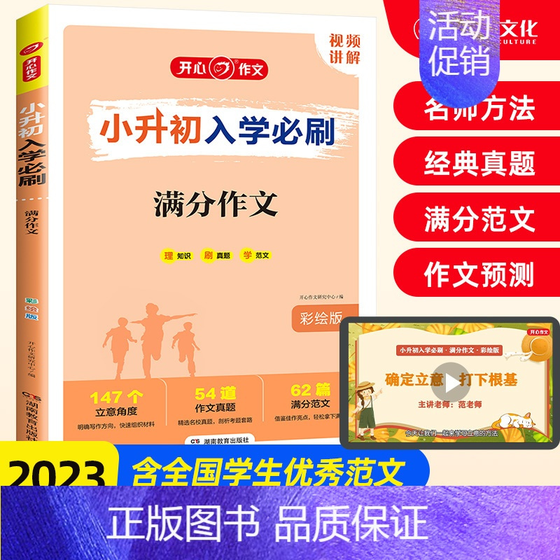 语文·满分作文 小学升初中 [正版]2023小升初入学必刷题数学易错题+满分作文+现代文阅读+古诗文+完型填空+阅读理解