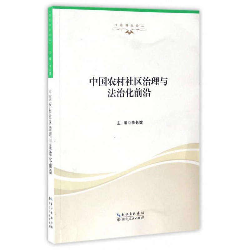 正版新书】习近平谈治国理政入选2014中国好书李长健 万学斌97872