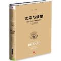 光荣与梦想（3）