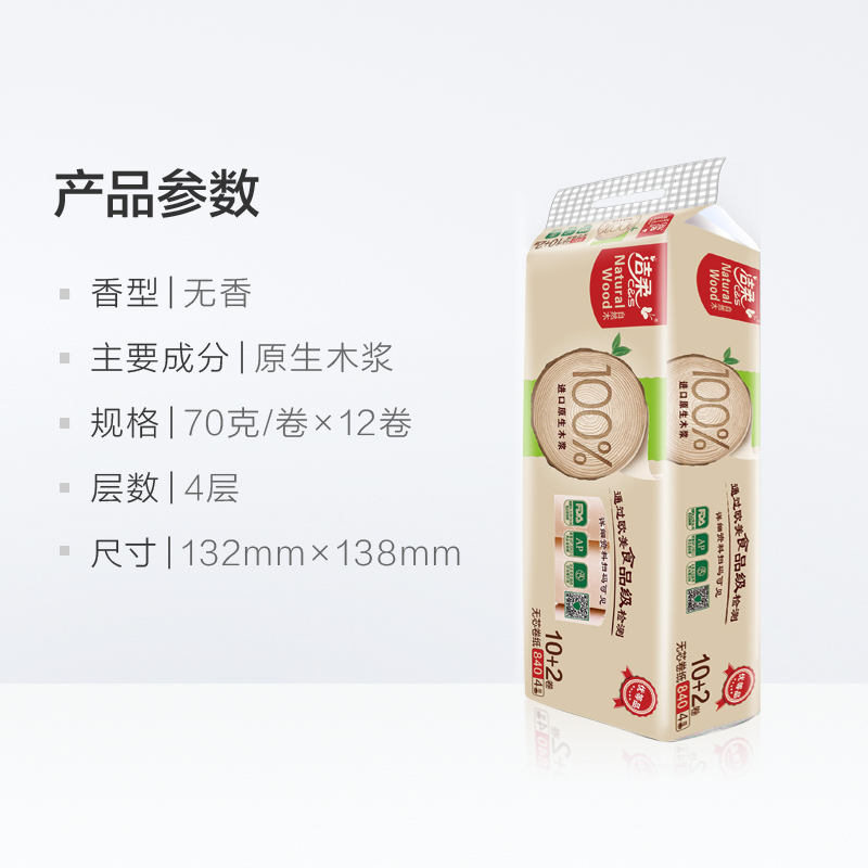 洁柔卷纸自然木系列低白度纸无芯卷纸卫生纸擦手纸厕手纸1提12卷