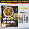 【醉染正版】xj生活.精选家常菜大全升级版菜谱书家常菜大全家常菜谱大全做法厨师书家用食谱书籍做菜书籍大全烹饪做菜的书吃常