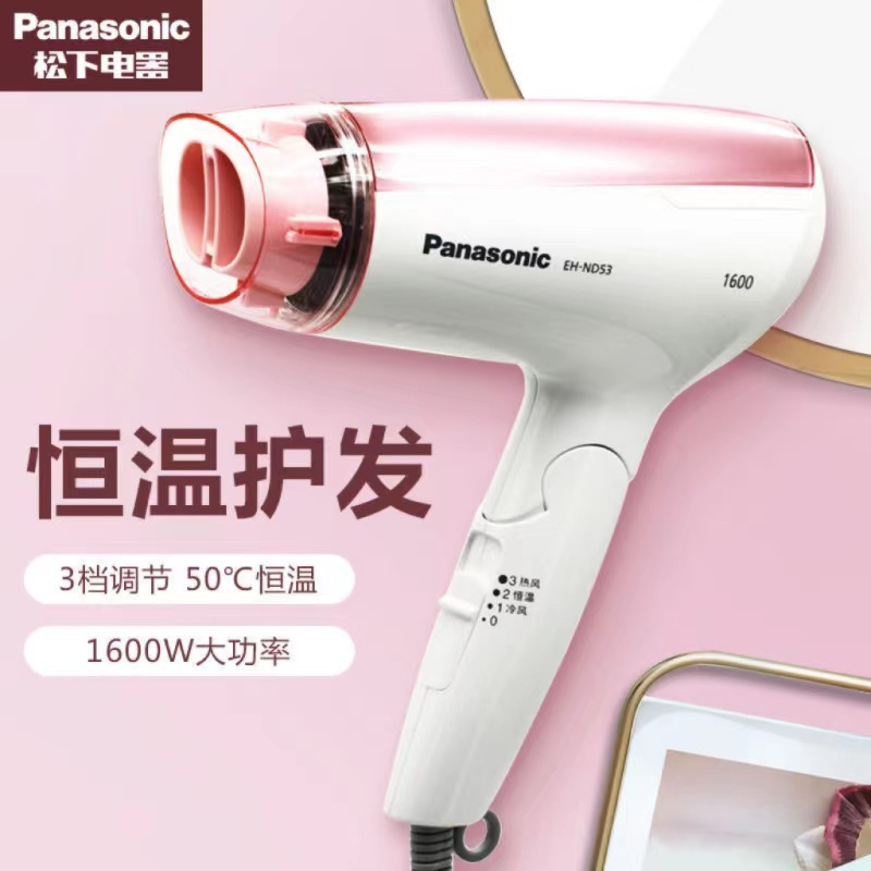 松下电吹风 EH-ND53PN405