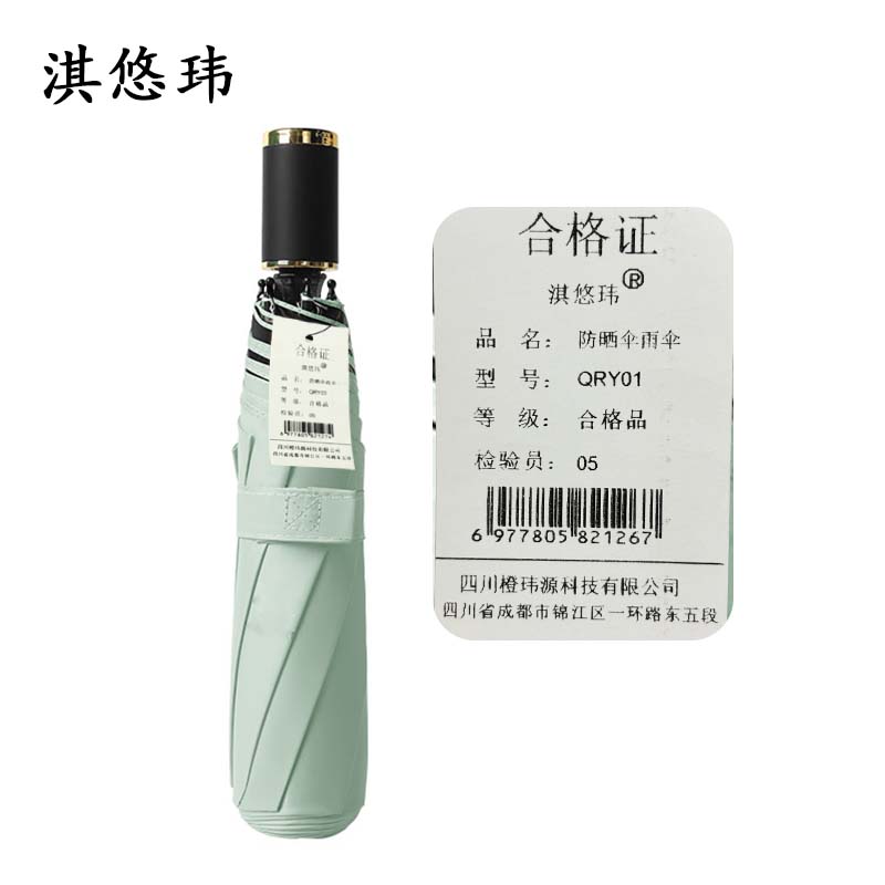淇悠玮 防晒伞雨伞 QRY01 把高清大图