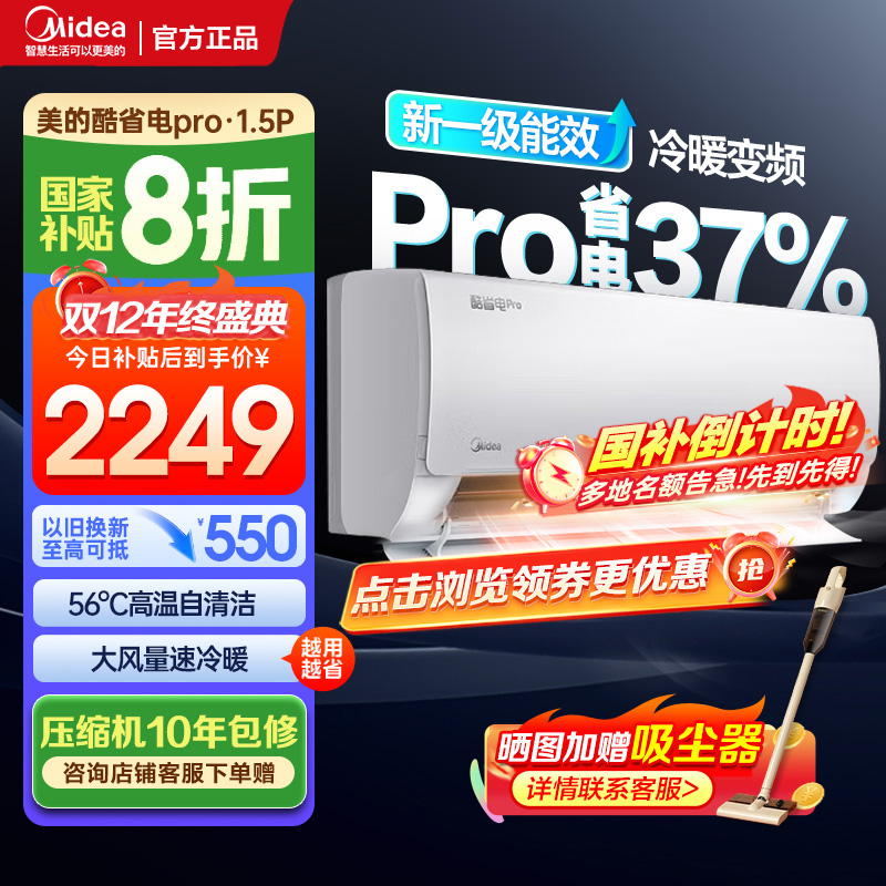 美的(Midea)空调1.5匹p酷省电Pro新一级能效变频冷暖壁挂式家用卧室智能挂机KFR-35GW/N8KS1-1P