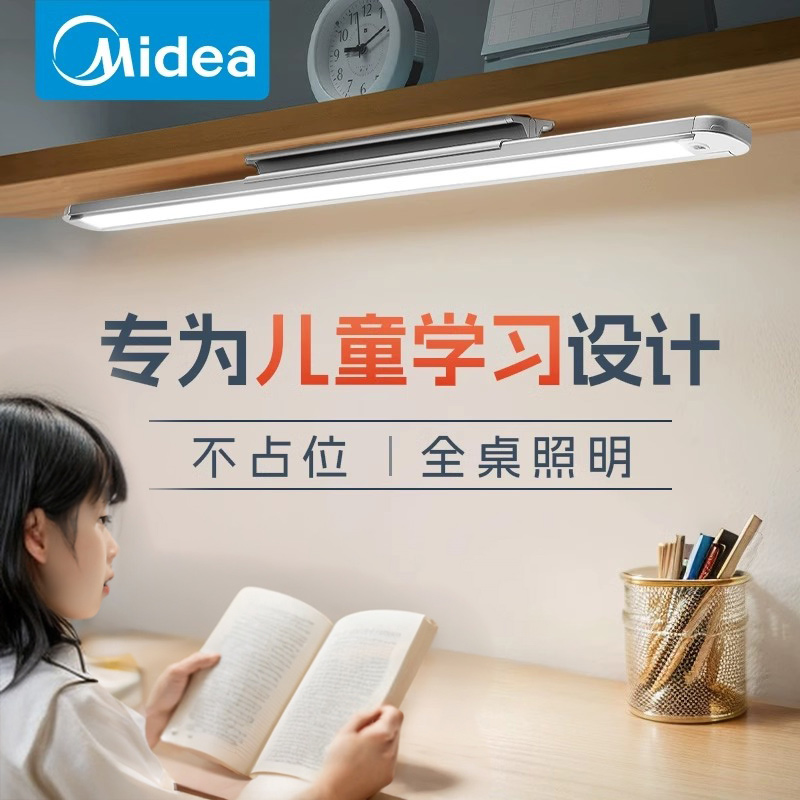 美的浩瀚光台灯护眼学习专用壁挂式学生儿童磁吸长条灯LED灯台灯护眼学习专用书桌磁吸灯酷毙灯宿舍床头学习专用高清大图