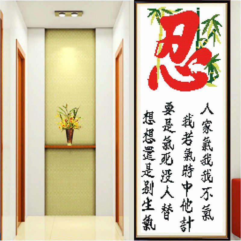 忍字十字绣线绣新款2021客厅书房书法字画小幅挂件竖版中国风小件 28*61厘米[中格三股绣]精准印花 [生态棉线]