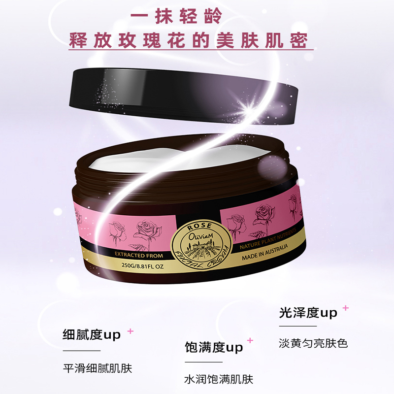 Oliviam澳莉维亚玫瑰冰肌精华霜提亮肤色保湿滋润面霜100g