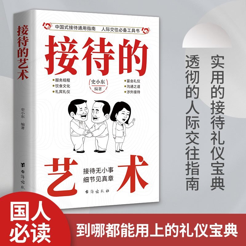 [4本]祝酒+接待+办事+人情 [正版]抖音同款接待的艺术祝酒词全集大全祝酒辞顺口溜中国式应酬沟通智慧酒局为人处世职场敬