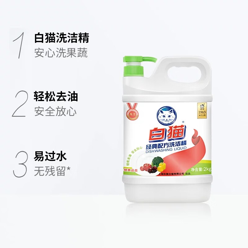 白猫经典配方洗洁精2kg.高清大图