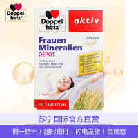 [多维守护女性健康]双心(Doppelherz) 女性复合矿物质维生素片 30粒 /盒 德国进口 复合维生素